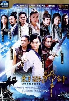 DVD026. Ảo Ảnh Thần Trâm (48 TẬP - 2005)